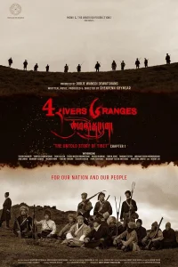 چهار رودخانه شش_RANGE