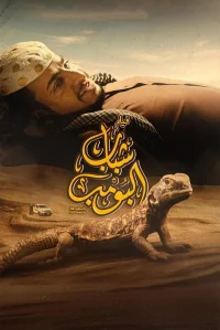 shabab albomb