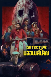 کارآگاه اججوالان