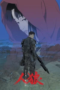Jin-Roh: قوات الردع الذئبية