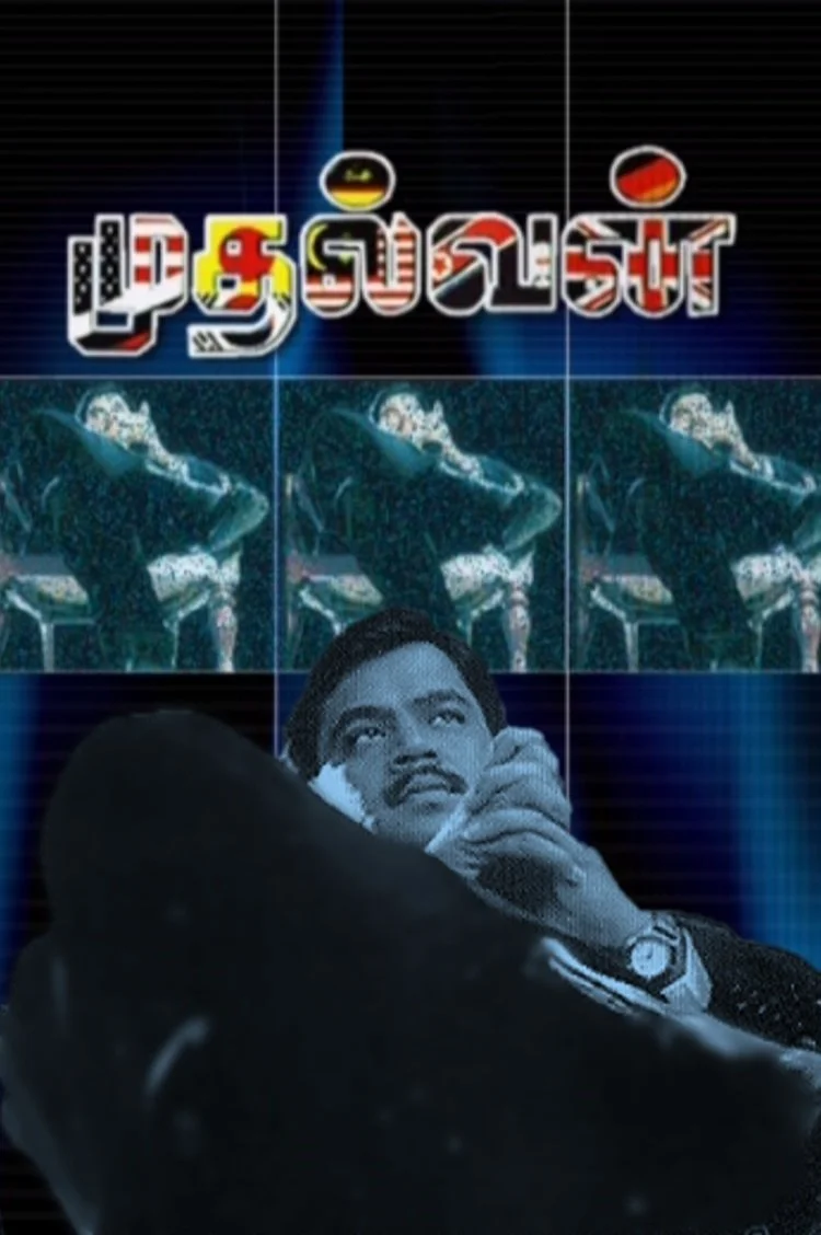 موذالوان