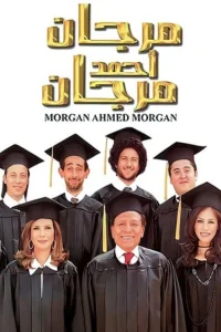 مورگان احمد مورگان