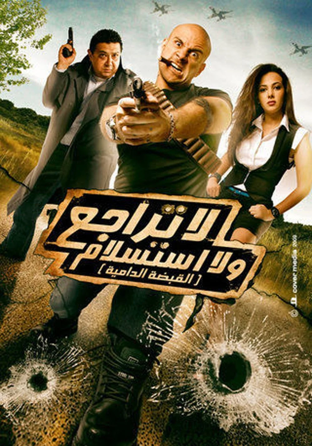 نه عقب نشینی، نه تسلیم