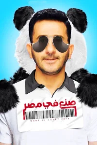 ساخت مصر
