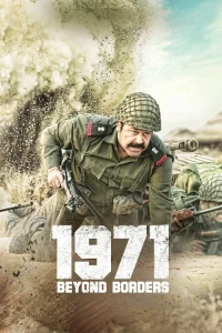 1971: ما وراء الحدود