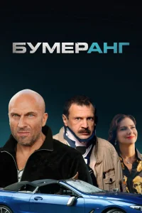 بومرنگ