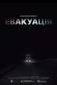 Evacuation