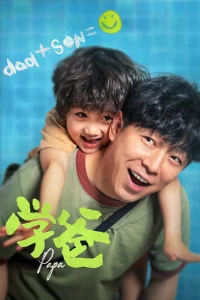 پاپا