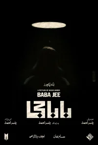 بابا جی