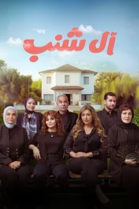شَناب‌ها