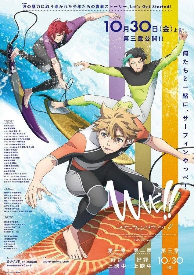 WAVE!! موج!! - فصل ۳