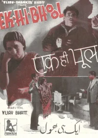 یک اشتباه
