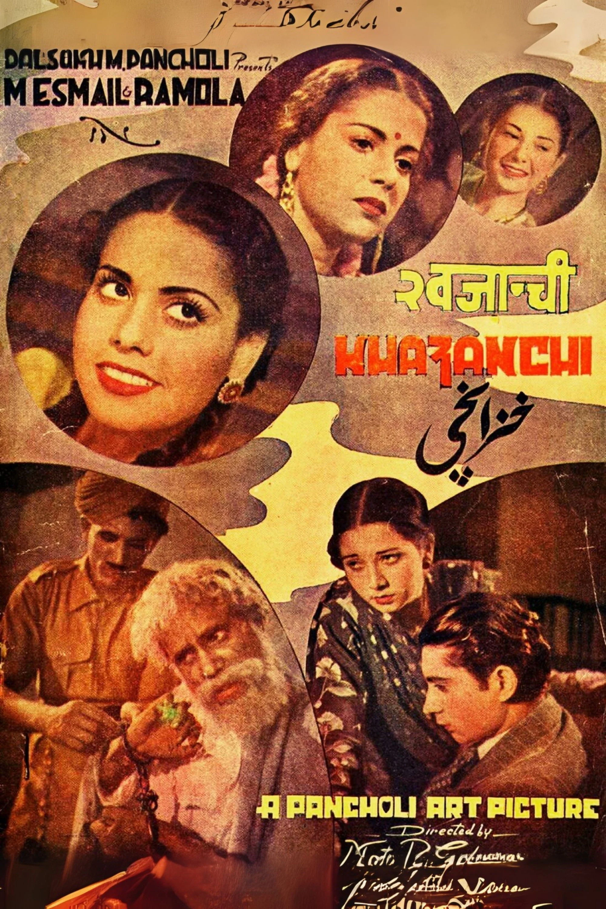 خزانه‌دار