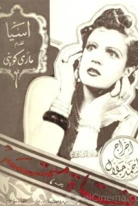 دختر سرکش