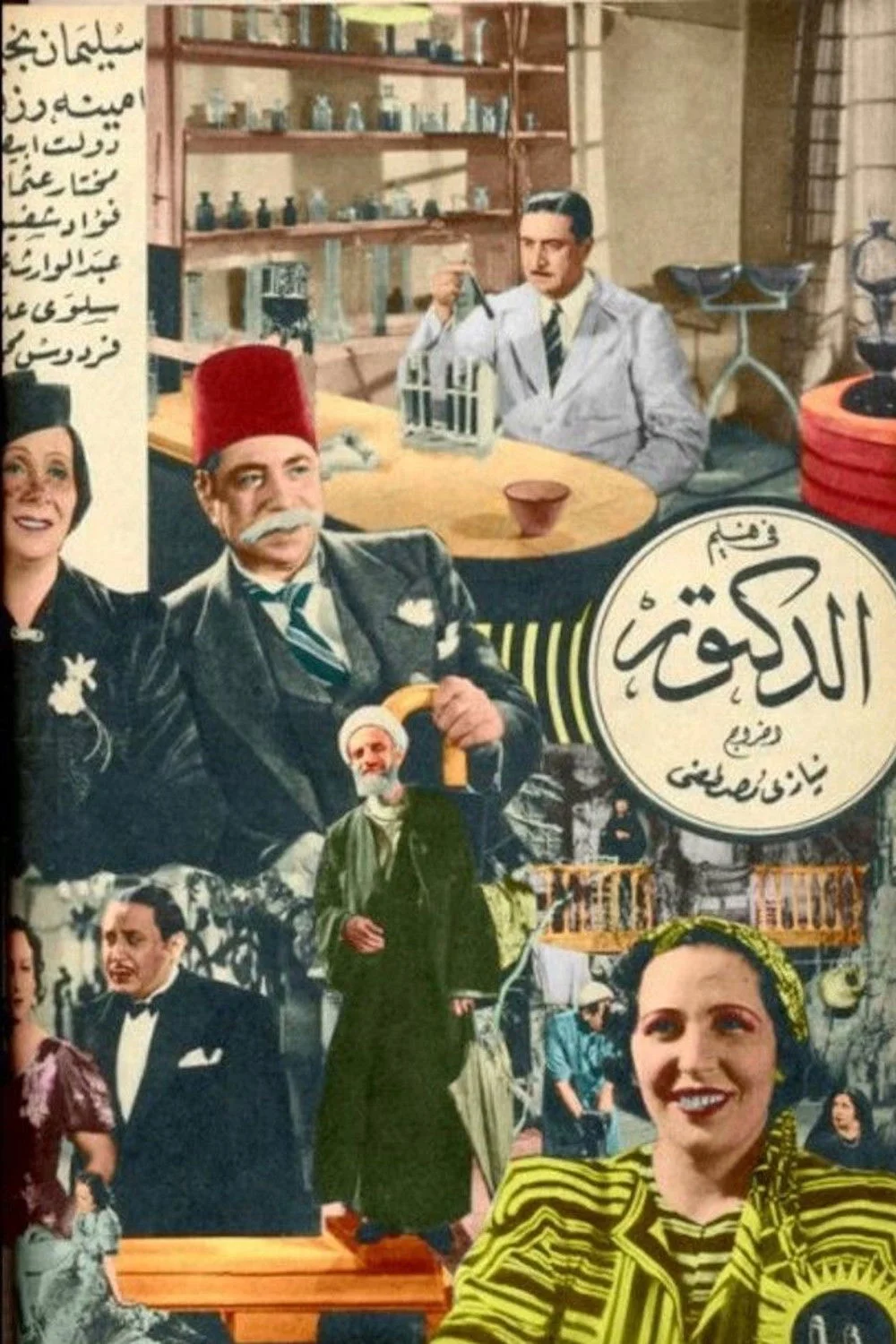 دکتر