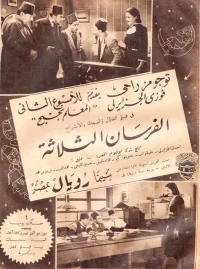 سه تفنگدار