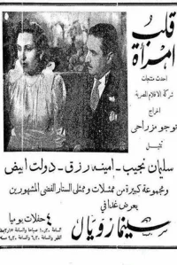 دل یک زن