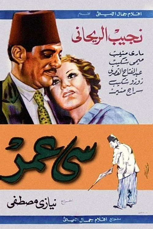 آقای عمر