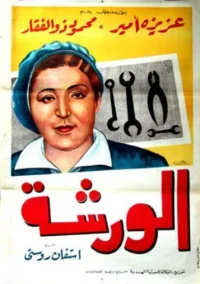 کارگاه