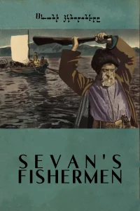 ماهیگیران سوان