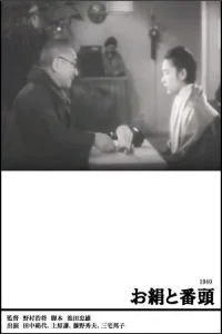 اوکینو و بانتو