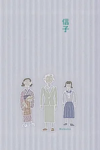 نوبوکو