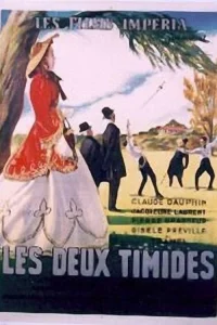 دو خجالتی