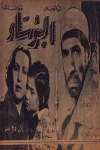 بینوایان