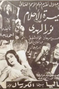 پرنسس رویاها