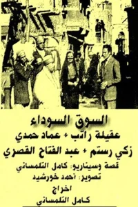 بازار سیاه