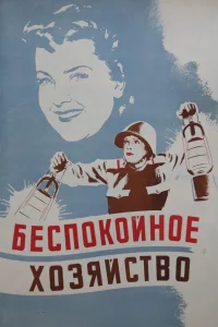 یک خانواده پر سر و صدا