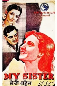 خواهر من