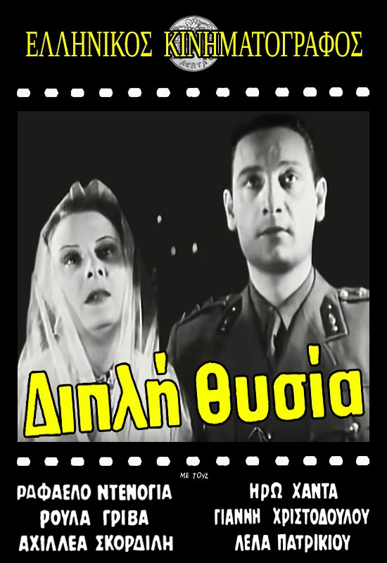 فداکاری دوگانه