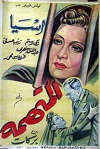 المتهم