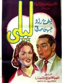 لیلا، قدت ال کاملیا
