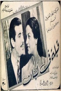 یک بوسه در لبنان