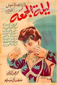شب جمعه