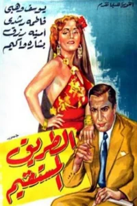 جاده مستقیم