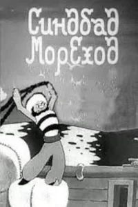 سندباد ملوان