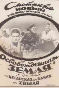 زمین آزاد شده