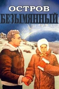 جزیره بی‌نام