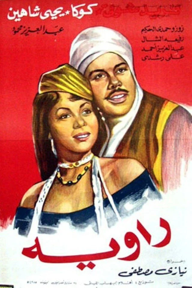 راویة
