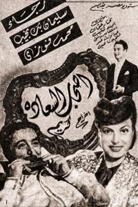 اصحاب السعاده