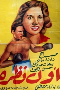 نگاه اول