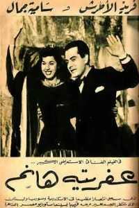 افریتا خانم: زن جن