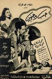 عشق و جنون