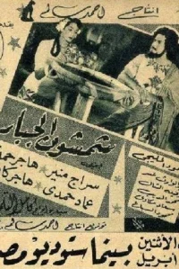 سامسون قدرتمند