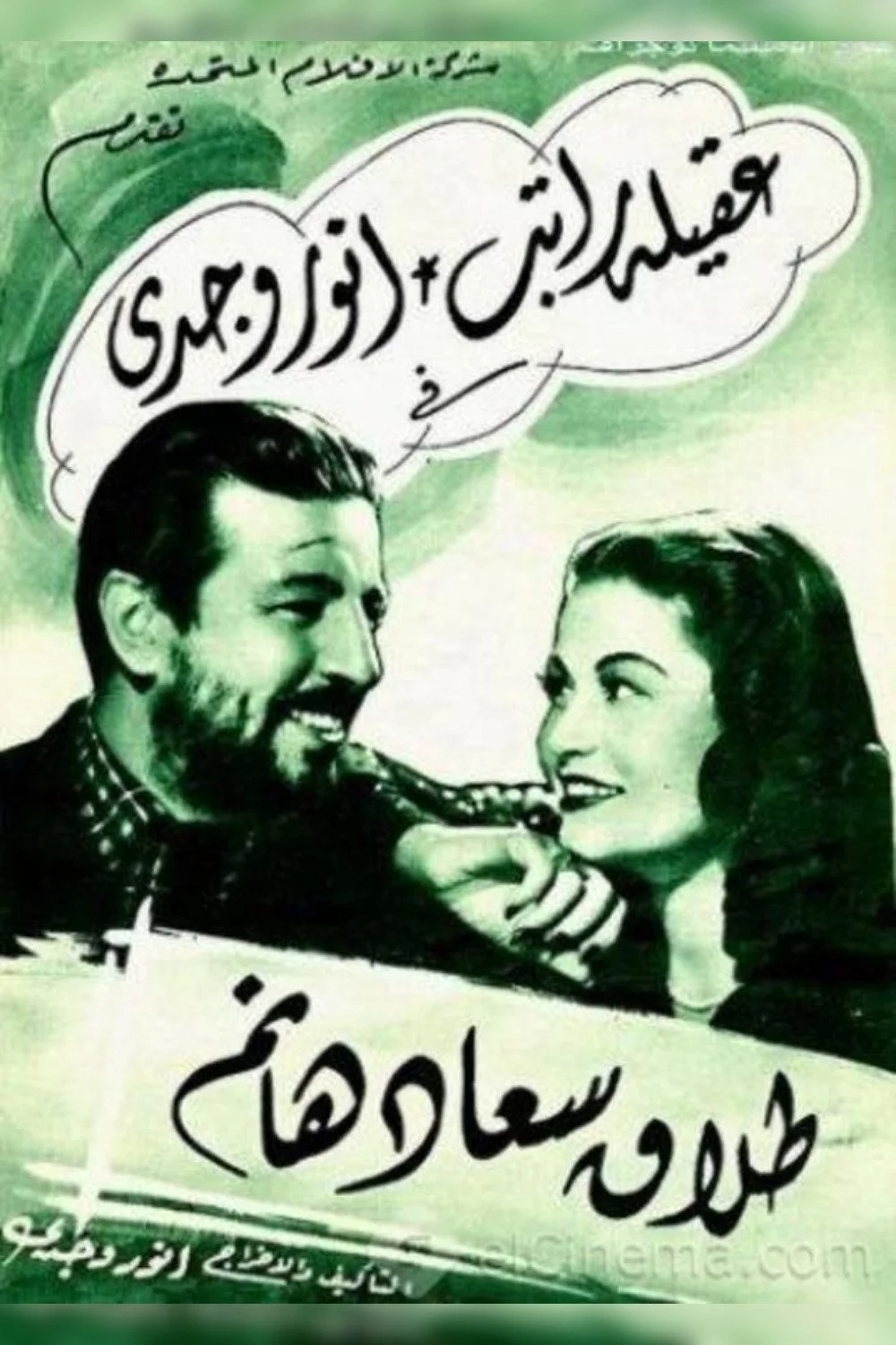 طلاق سعد حنیم