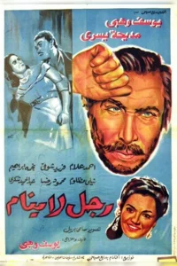 مرد بی‌خواب