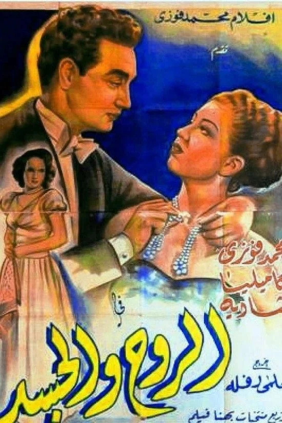 روح و بدن